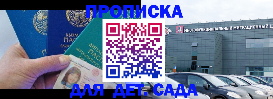 прописка в Амурской области