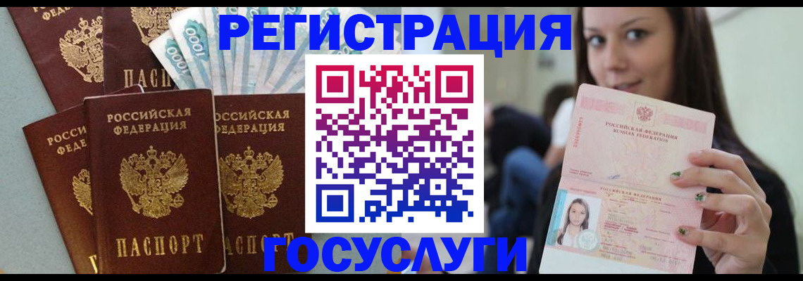 прописка штамп в Амурской области