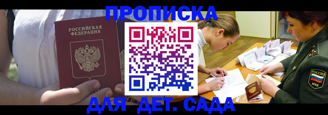 прописка 2025 в Амурской области