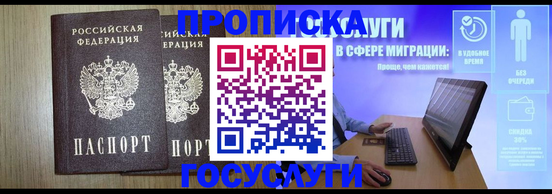 временная регистрация купить в Амурской области