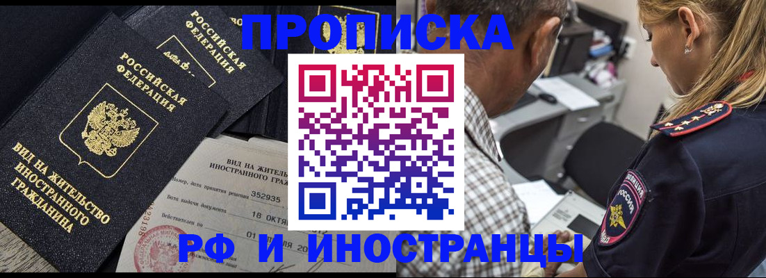 временная регистрация в Амурской области