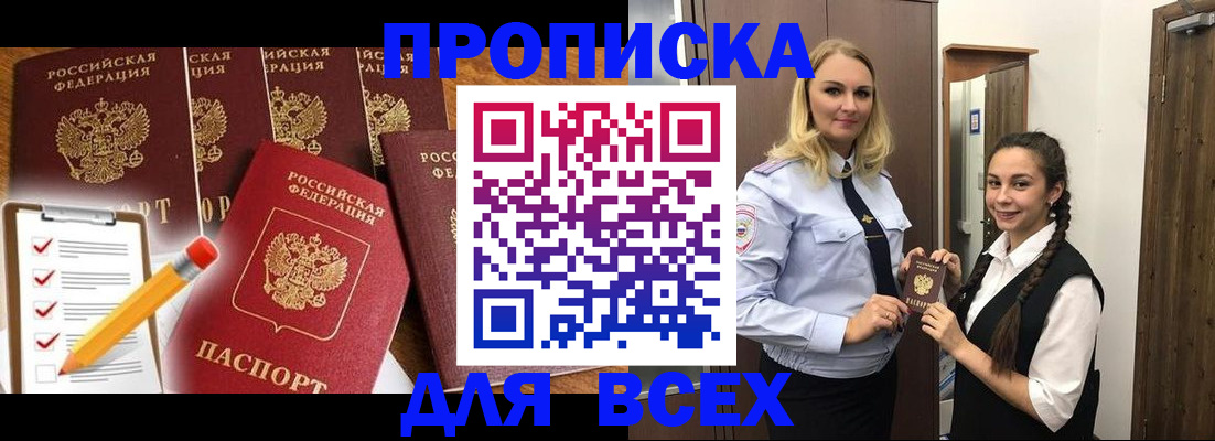 временная регистрация в Амурской области